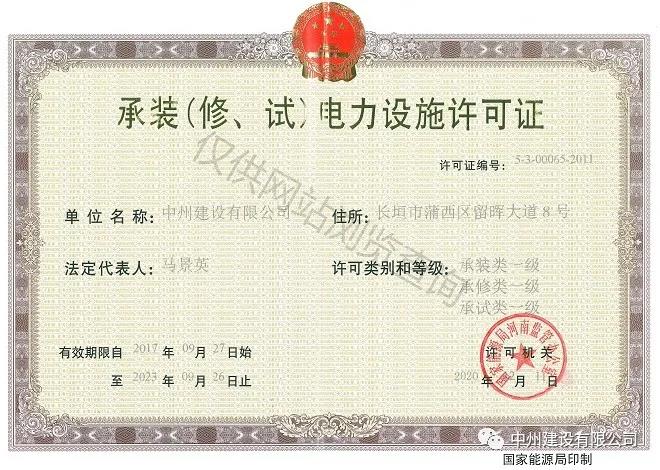 中州建設(shè)，長(zhǎng)垣市唯一取得承裝（修、試）一級(jí)資質(zhì)的企業(yè)！