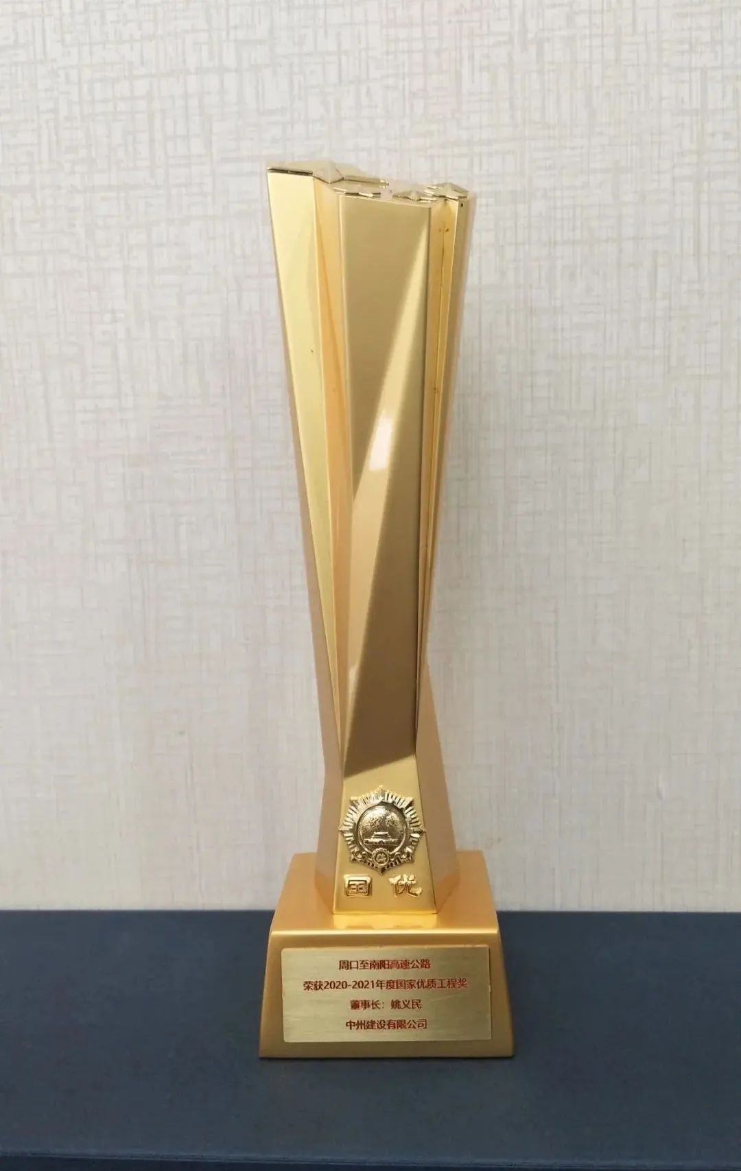 中州建設(shè)有限公司喜提國家優(yōu)質(zhì)工程獎杯！
